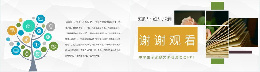 中学生必读散文朱自清匆匆PPT模板 中学生必读散文朱自清匆匆PPT模板