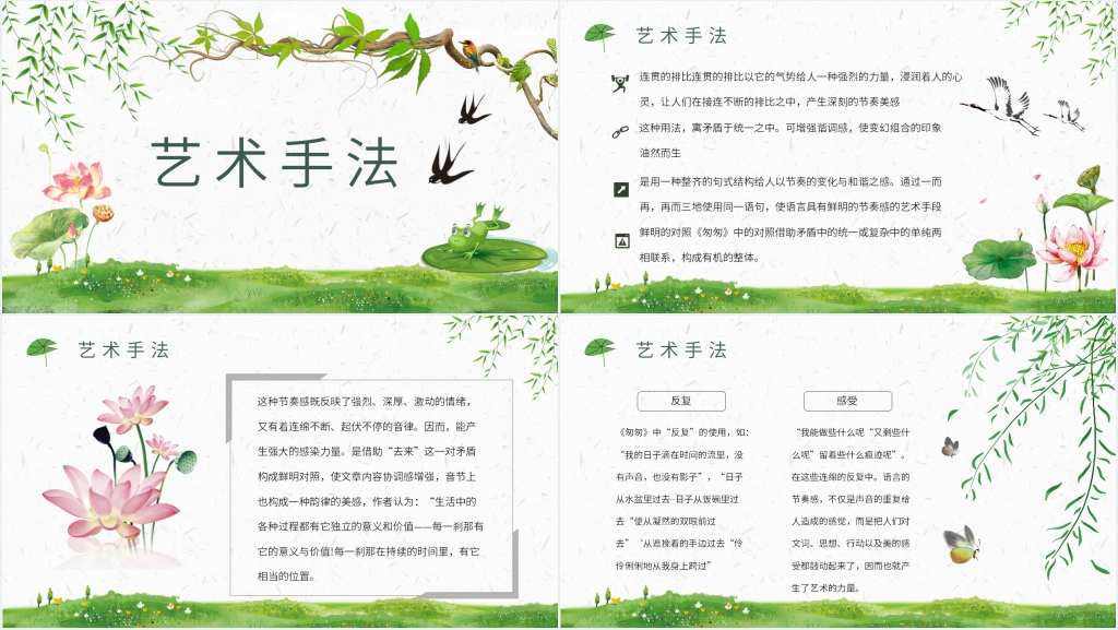 朱自清散文匆匆赏析PPT模板 朱自清散文匆匆赏析PPT模板