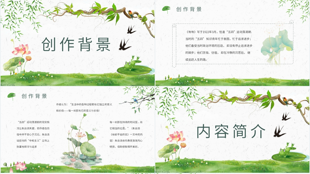 朱自清散文匆匆赏析PPT模板 朱自清散文匆匆赏析PPT模板