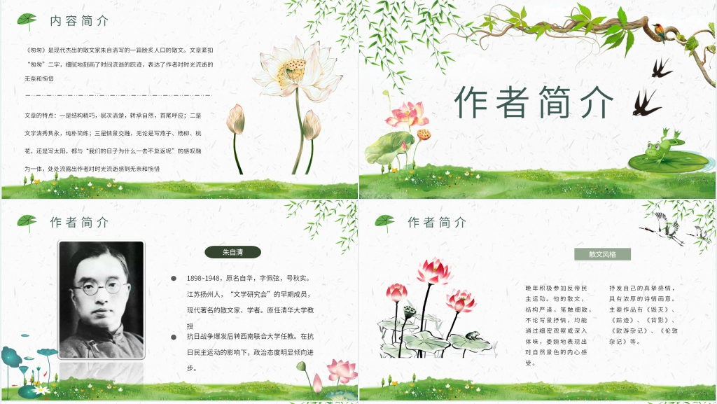 朱自清散文匆匆赏析PPT模板 朱自清散文匆匆赏析PPT模板