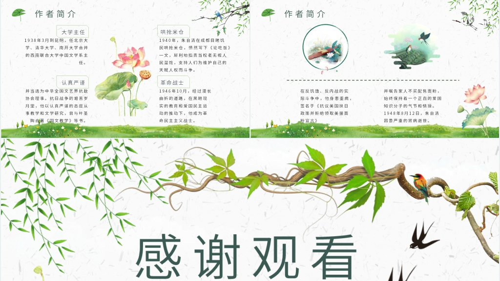 朱自清散文匆匆赏析PPT模板 朱自清散文匆匆赏析PPT模板