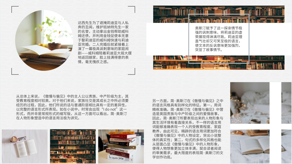 傲慢与偏见赏析PPT模板 傲慢与偏见赏析PPT模板