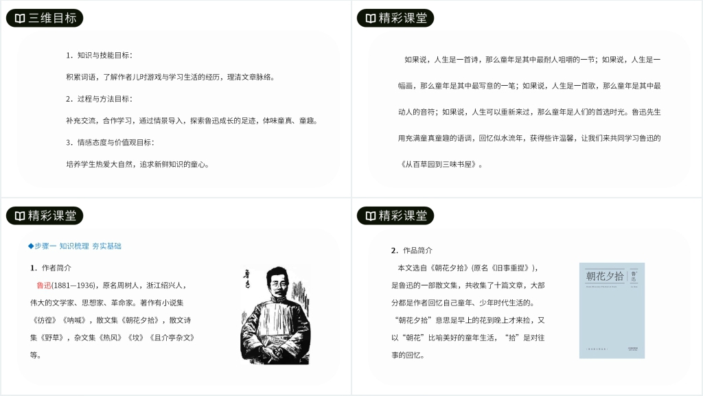 人教版七年级语文上册《从百草园到三味书屋》教案PPT课件 人教版七年级语文上册《从百草园到三味书屋》教案PPT课件