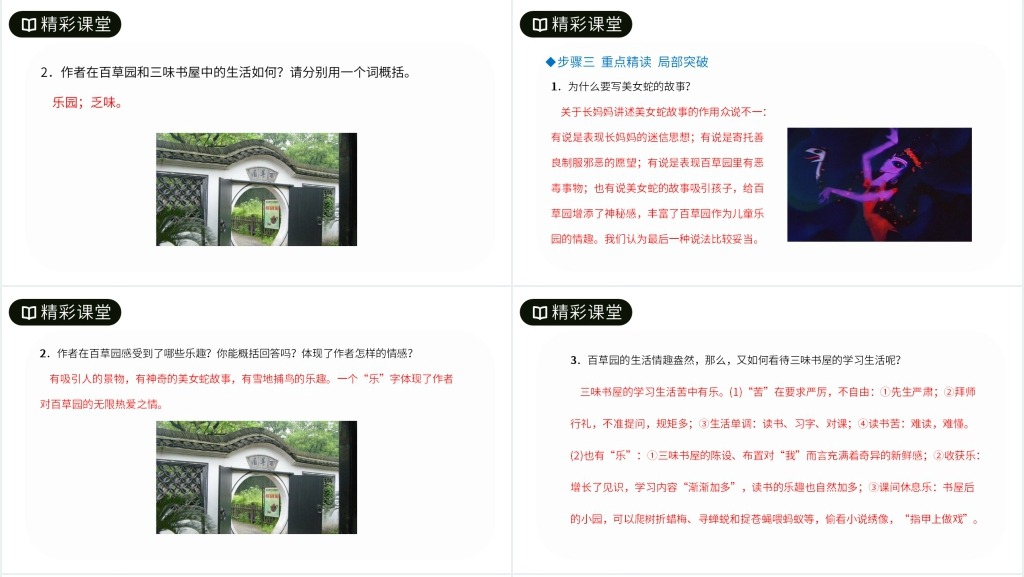 人教版七年级语文上册《从百草园到三味书屋》教案PPT课件 人教版七年级语文上册《从百草园到三味书屋》教案PPT课件