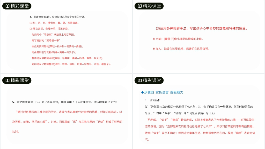 人教版七年级语文上册《从百草园到三味书屋》教案PPT课件 人教版七年级语文上册《从百草园到三味书屋》教案PPT课件