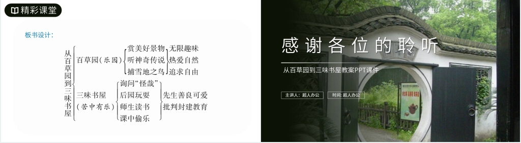 人教版七年级语文上册《从百草园到三味书屋》教案PPT课件 人教版七年级语文上册《从百草园到三味书屋》教案PPT课件