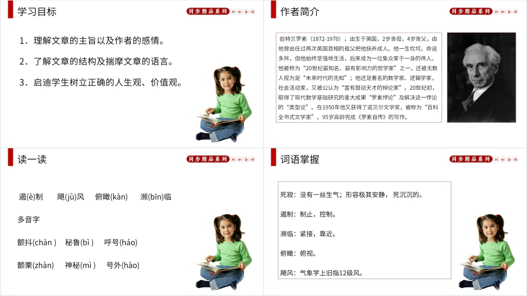 八年级我为什么而活着PPT课件