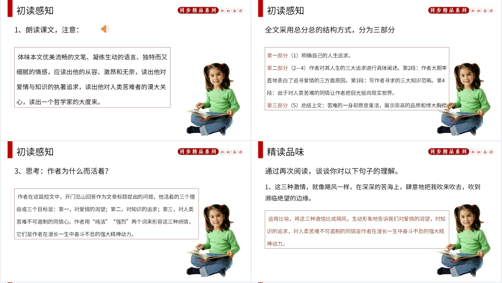 八年级我为什么而活着PPT课件