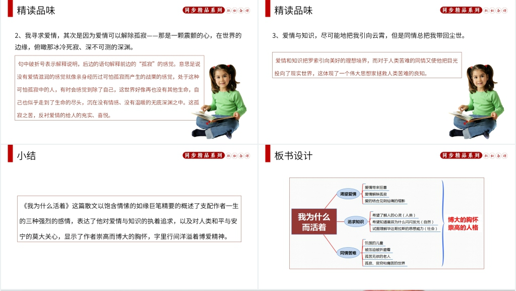 八年级我为什么而活着PPT课件