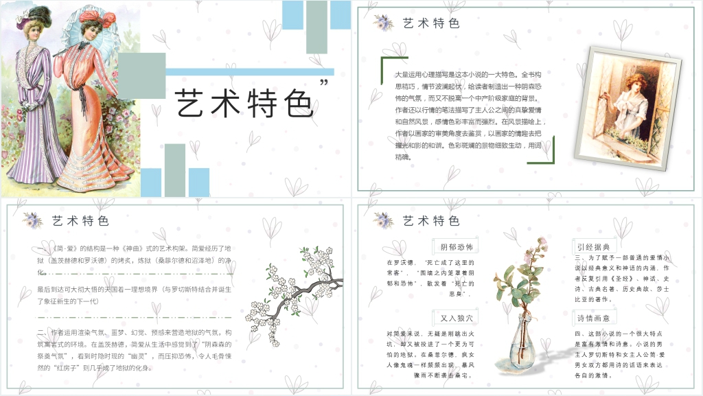 简爱小说名著PPT模板 简爱小说名著PPT模板