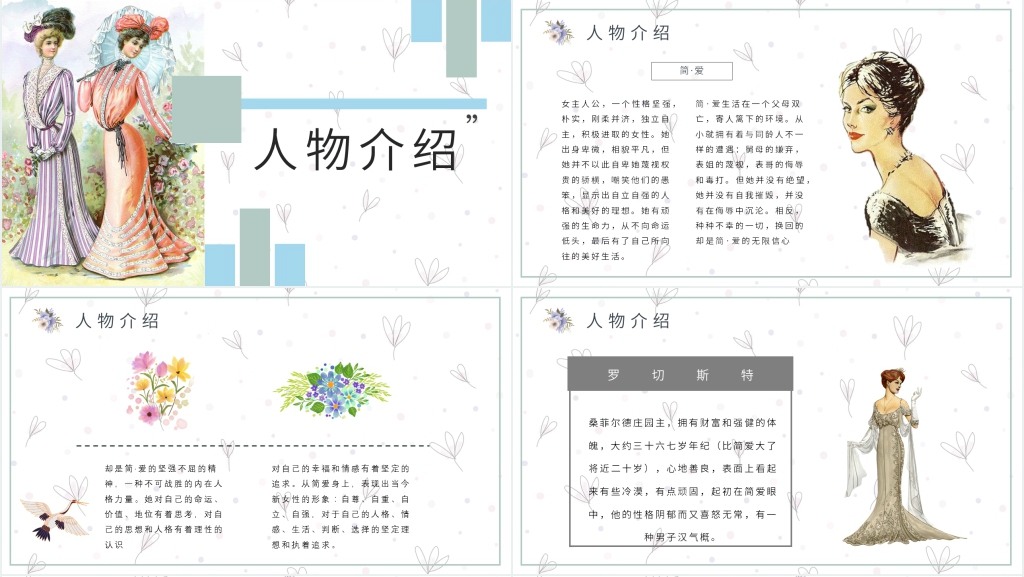 简爱小说名著PPT模板 简爱小说名著PPT模板