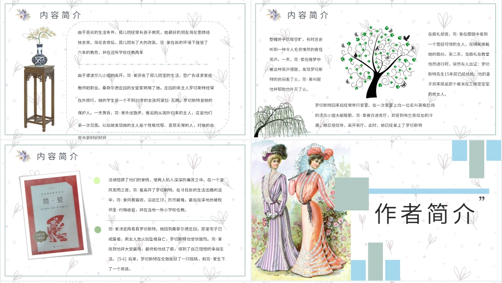 简爱小说名著PPT模板 简爱小说名著PPT模板