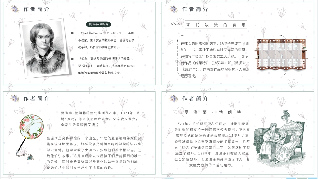 简爱小说名著PPT模板 简爱小说名著PPT模板