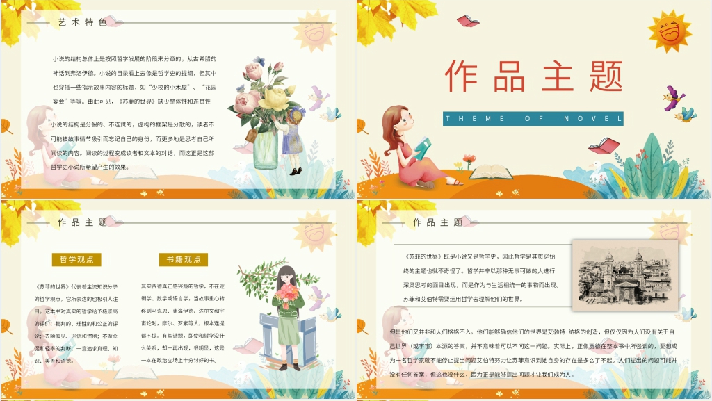 苏菲的世界演讲PPT模板 苏菲的世界演讲PPT模板