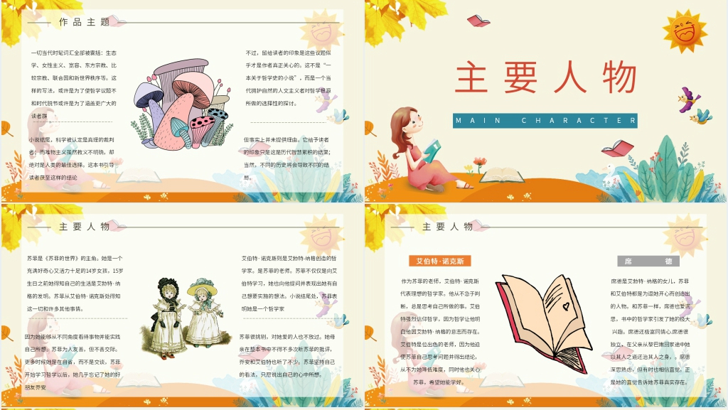 苏菲的世界演讲PPT模板 苏菲的世界演讲PPT模板