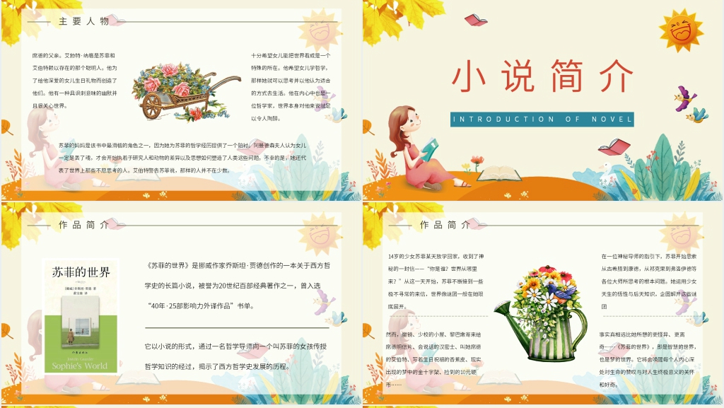 苏菲的世界演讲PPT模板 苏菲的世界演讲PPT模板