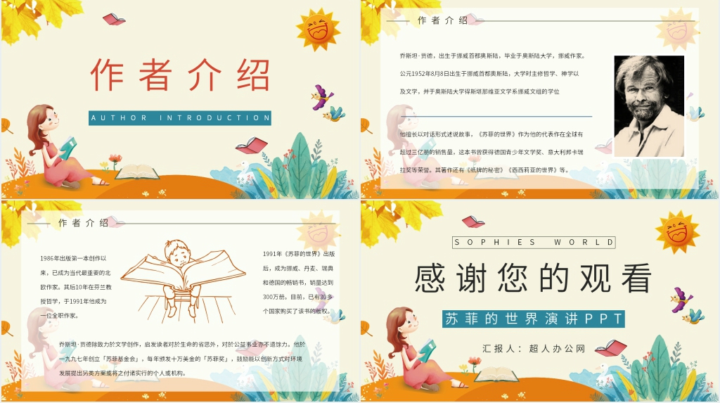 苏菲的世界演讲PPT模板 苏菲的世界演讲PPT模板
