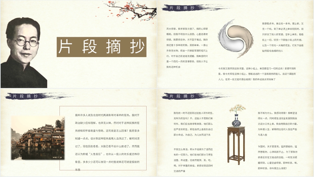 湘行散记片段摘抄PPT模板 湘行散记片段摘抄PPT模板