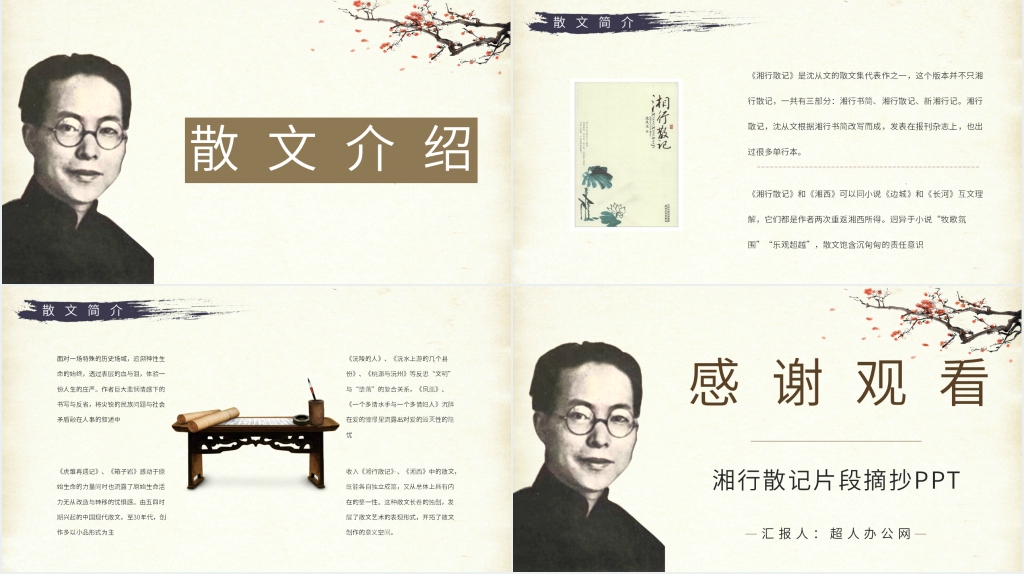 湘行散记片段摘抄PPT模板 湘行散记片段摘抄PPT模板