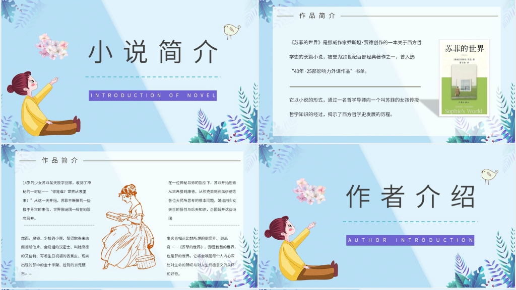 苏菲的世界内容PPT模板 苏菲的世界内容PPT模板