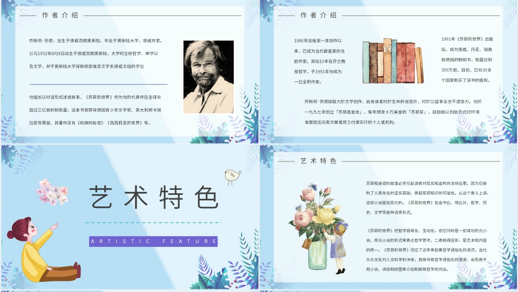苏菲的世界内容PPT模板 苏菲的世界内容PPT模板