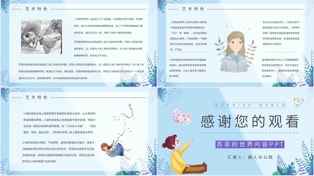 苏菲的世界内容PPT模板 苏菲的世界内容PPT模板