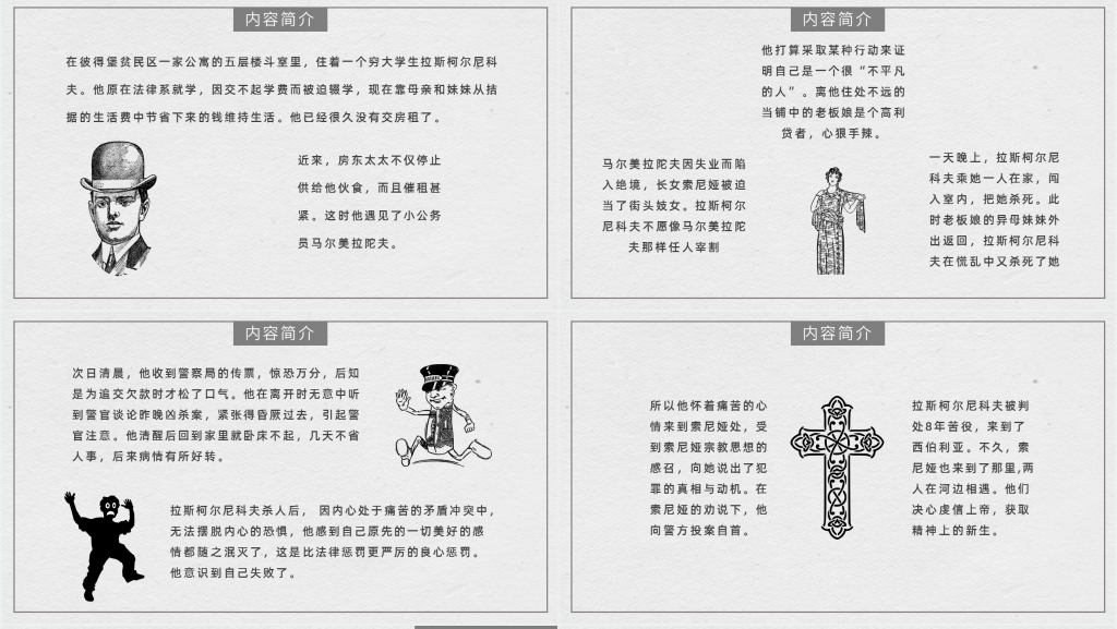 介绍罪与罚这本书PPT模板 介绍罪与罚这本书PPT模板