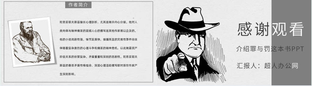 介绍罪与罚这本书PPT模板 介绍罪与罚这本书PPT模板