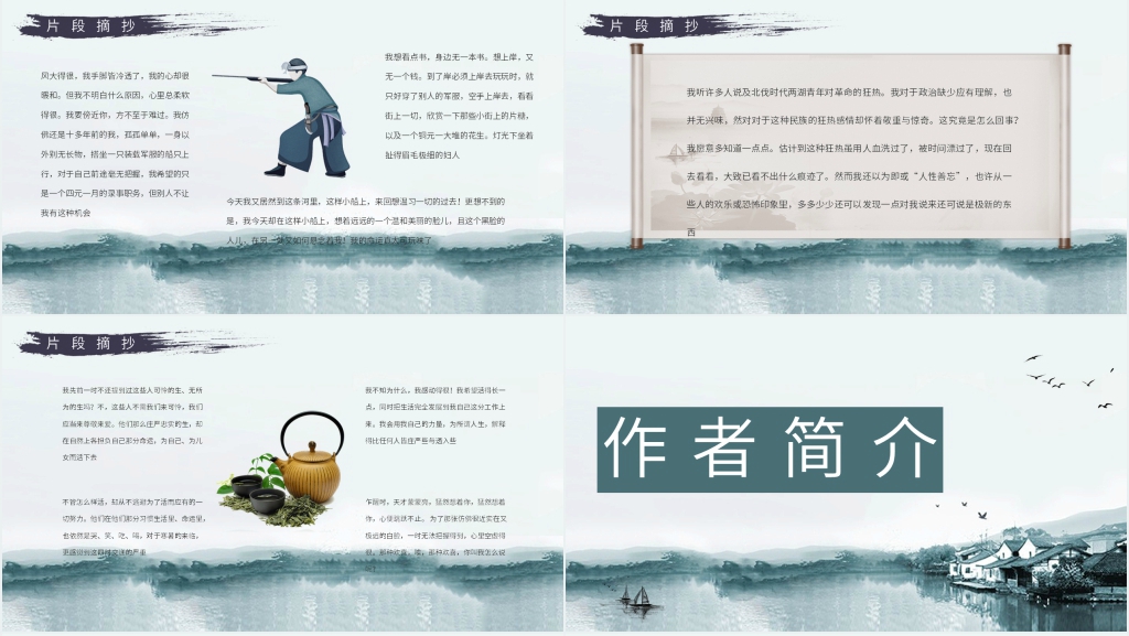 湘行散记交流PPT模板 湘行散记交流PPT模板
