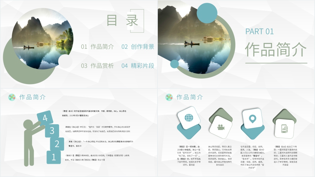 繁星春水赏析PPT模板 繁星春水赏析PPT模板