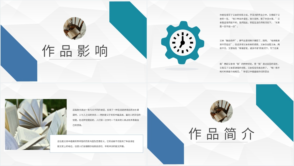 《背影》公开课PPT课件 《背影》公开课PPT课件