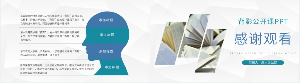 《背影》公开课PPT课件 《背影》公开课PPT课件