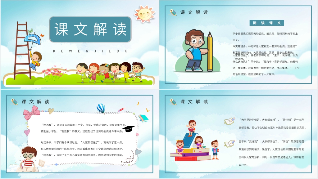 二年级上册《我选我》PPT课件 二年级上册《我选我》PPT课件