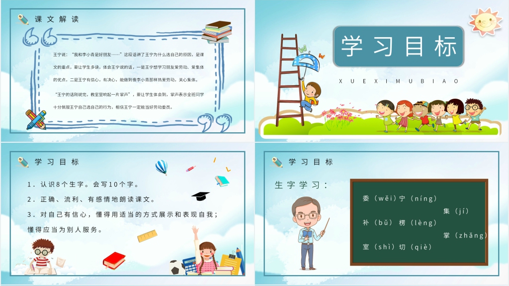 二年级上册《我选我》PPT课件 二年级上册《我选我》PPT课件