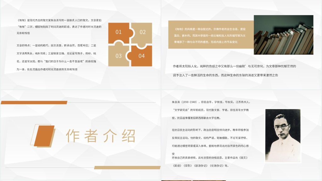 朱自清《匆匆》散文读后感PPT模板 朱自清《匆匆》散文读后感PPT模板