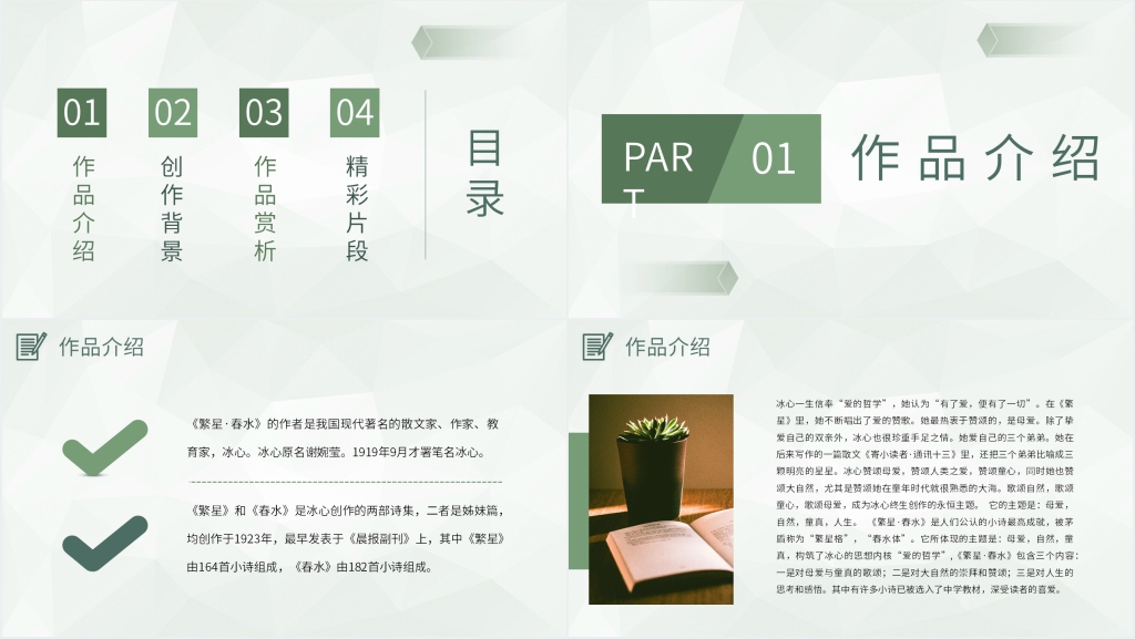 繁星春水读书交流会PPT模板 繁星春水读书交流会PPT模板