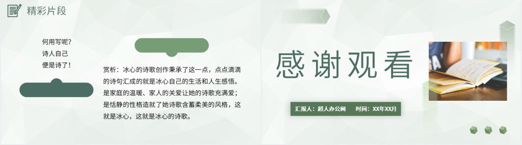繁星春水读书交流会PPT模板 繁星春水读书交流会PPT模板