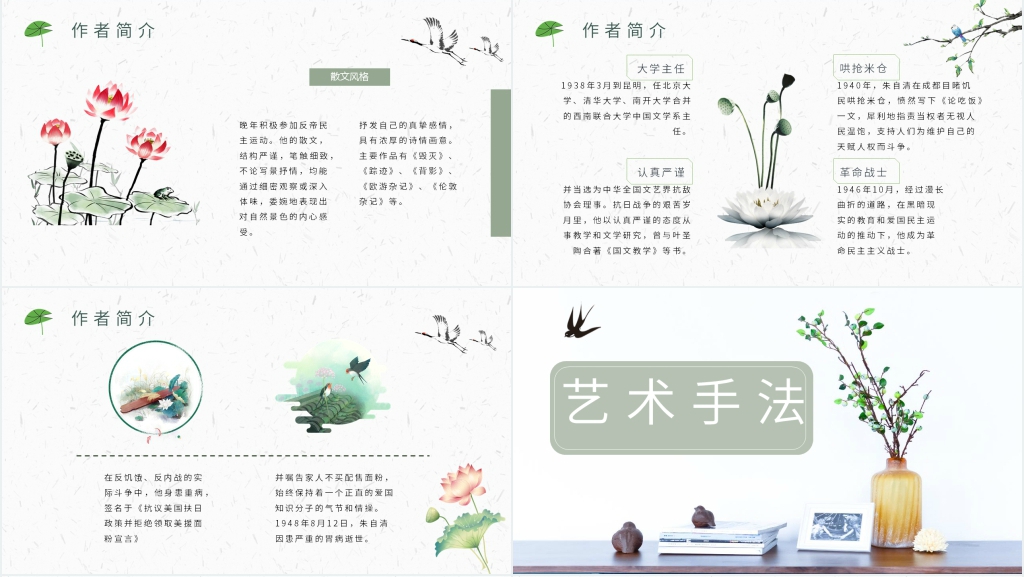 朱自清匆匆优质PPT模板 朱自清匆匆优质PPT模板