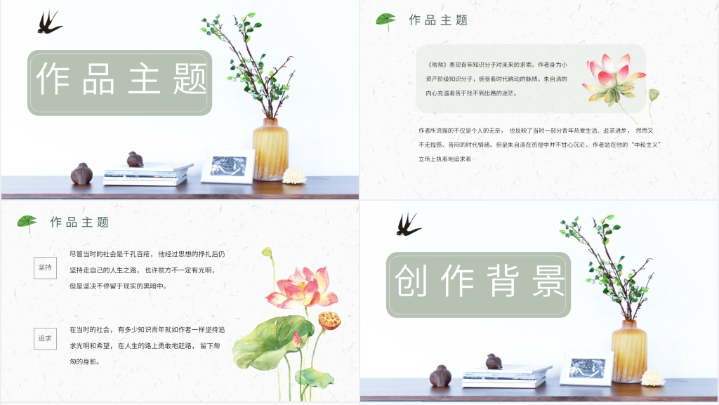 朱自清匆匆优质PPT模板 朱自清匆匆优质PPT模板
