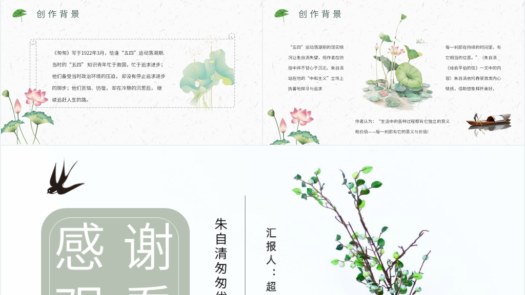朱自清匆匆优质PPT模板 朱自清匆匆优质PPT模板