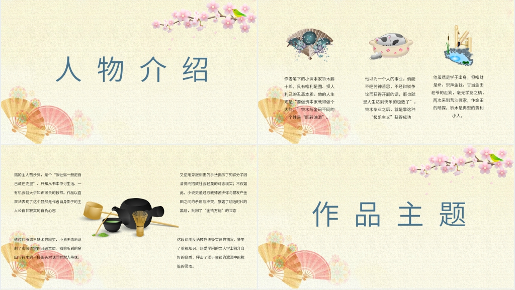 我是猫片段摘抄PPT模板 我是猫片段摘抄PPT模板