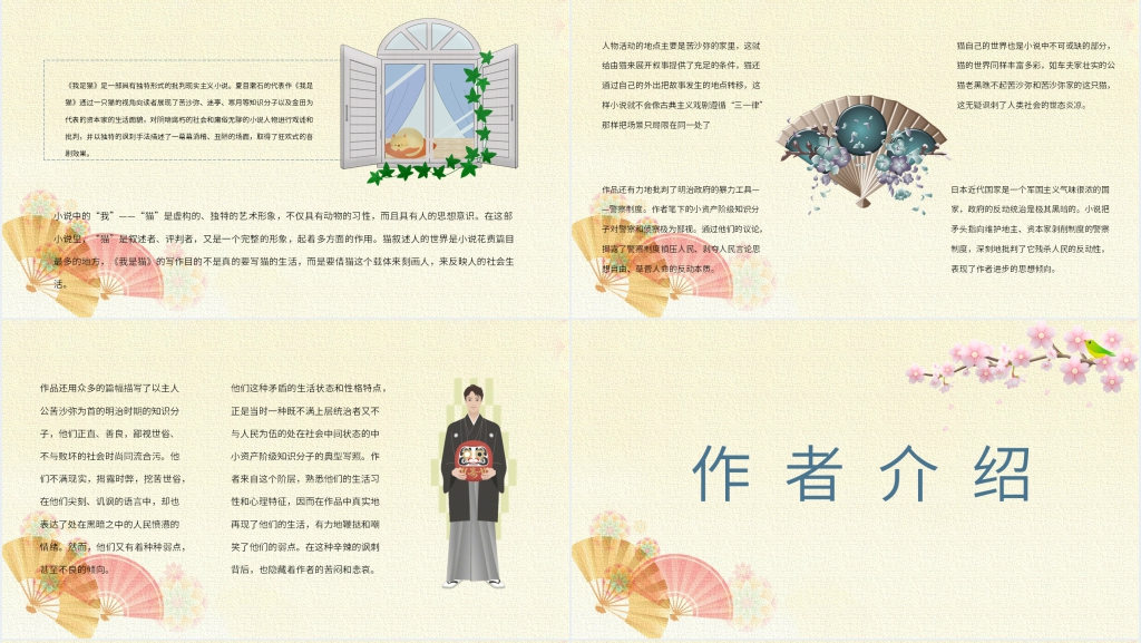 我是猫片段摘抄PPT模板 我是猫片段摘抄PPT模板