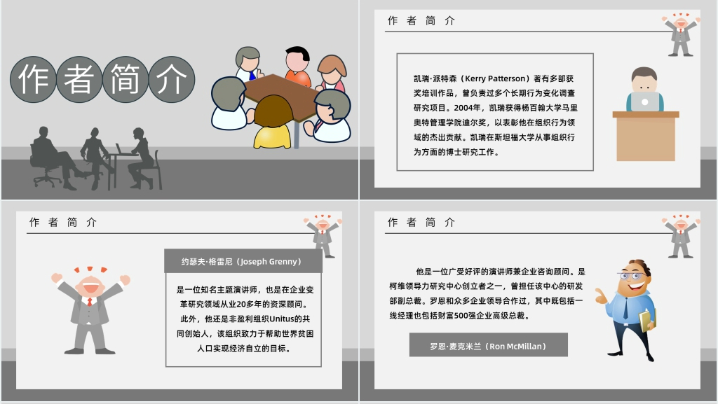 关键对话高效沟通培训PPT模板 关键对话高效沟通培训PPT模板