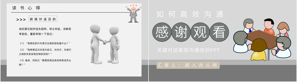 关键对话高效沟通培训PPT模板 关键对话高效沟通培训PPT模板