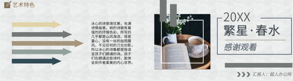 初中学生繁星春水PPT课件 初中学生繁星春水PPT课件