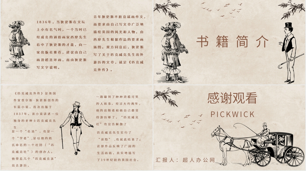 匹克威克外传人物介绍PPT 匹克威克外传人物介绍PPT
