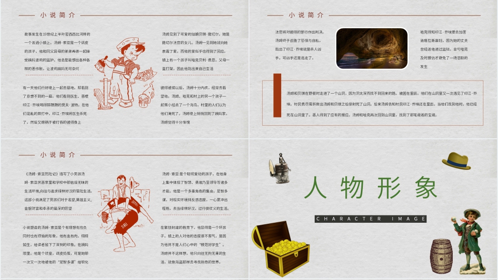 名著汤姆索亚历险记PPT模板 名著汤姆索亚历险记PPT模板