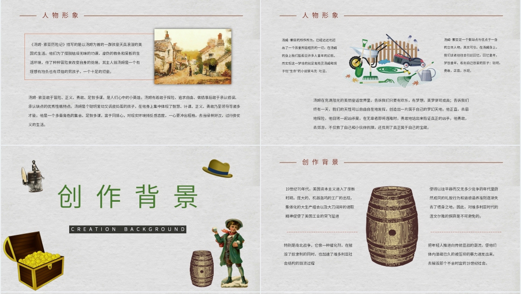 名著汤姆索亚历险记PPT模板 名著汤姆索亚历险记PPT模板