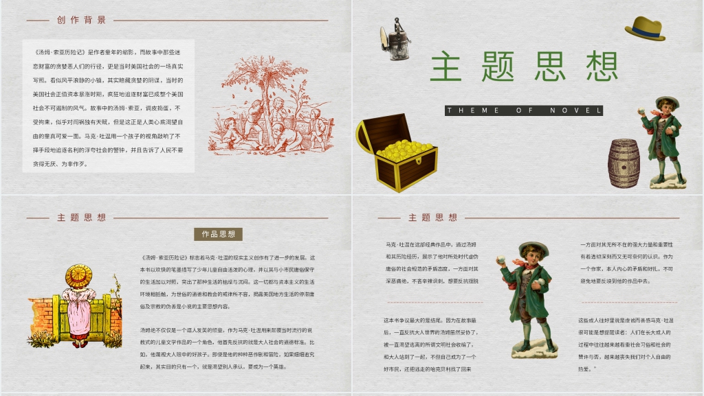 名著汤姆索亚历险记PPT模板 名著汤姆索亚历险记PPT模板