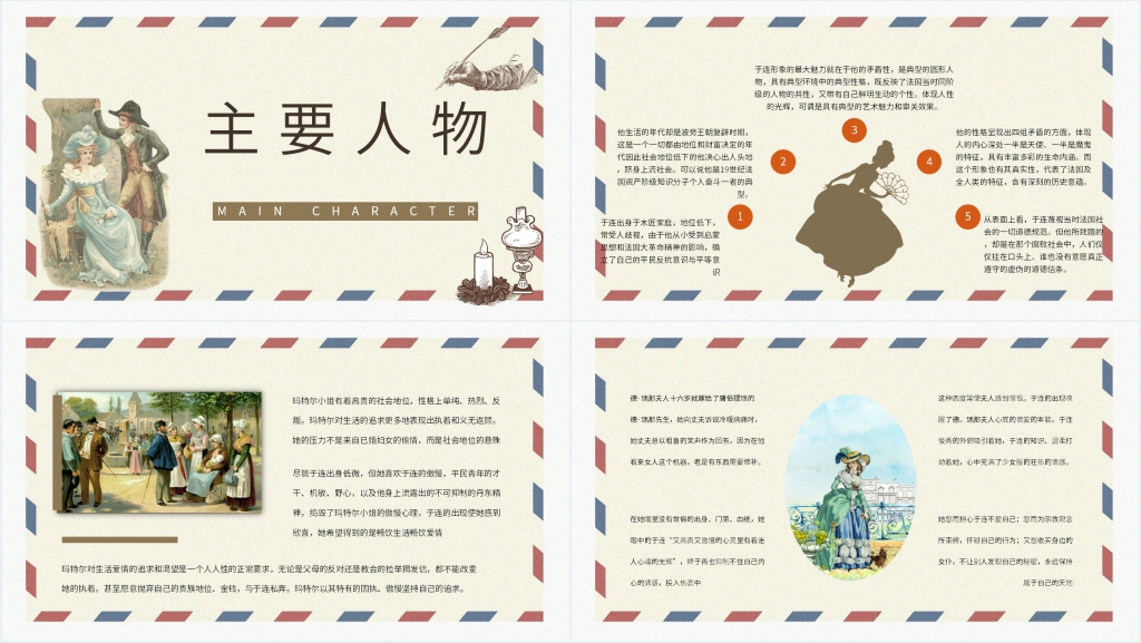 红与黑小说人物介绍PPT模板 红与黑小说人物介绍PPT模板